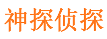 晋江市私家侦探